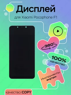 Дисплей для Xiaomi Pocophone F1