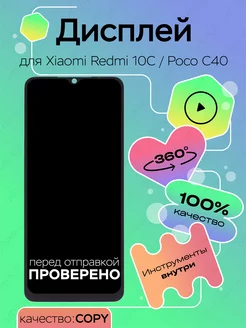 Дисплей для Xiaomi Redmi 10C (copy LCD)