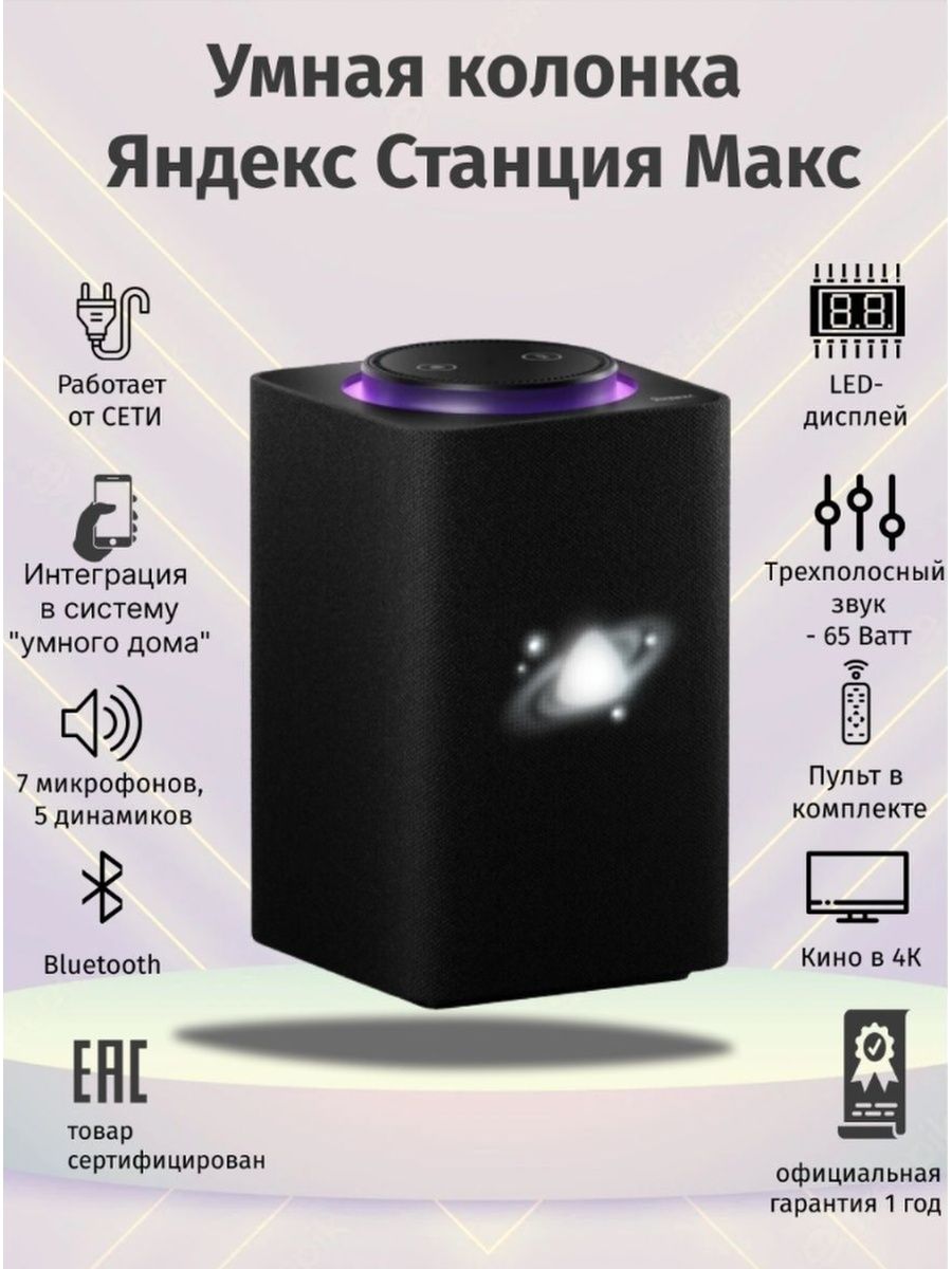 Колонка станция макс