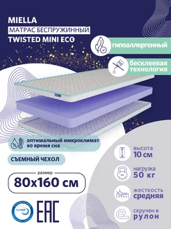 Матрас 80x160 анатомический Twisted Mini Eco