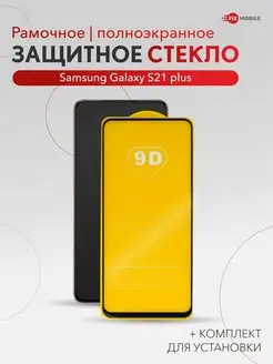 Защитное стекло Samsung Galaxy S21 plus