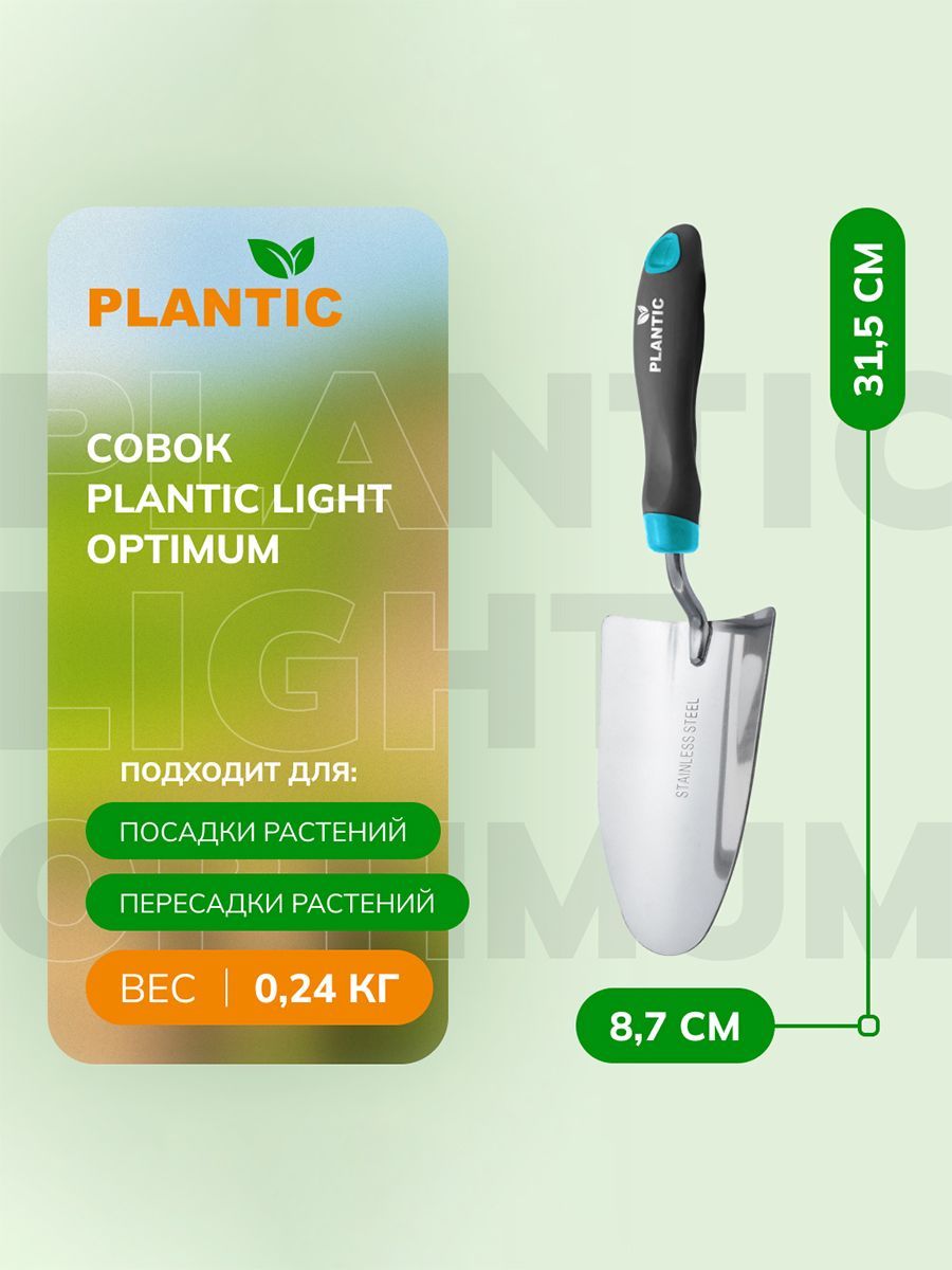 Plantic light