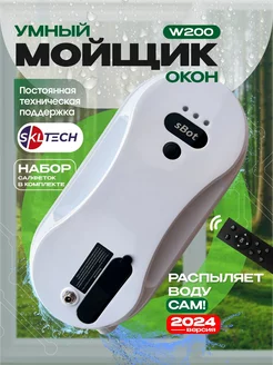 Робот для мойки окон sBot w200