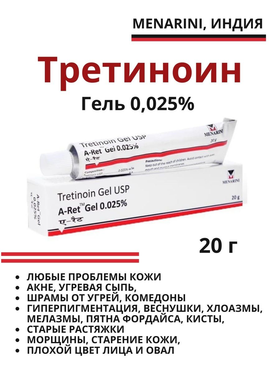 Tretinoin gel ups menarini отзывы. Третиноин гель 0.025. Tretinoin Gel USP A-Ret Gel 0.025% Menarini. Третиноин гель 0.1. Tretinoin Gel USP 0.1.