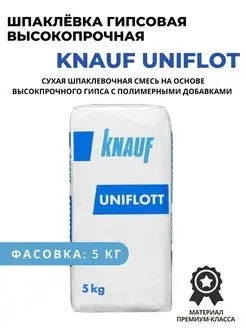 Шпаклевка UNIFLOT 5кг