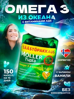 Рыбий жир в капсулах Moller Tupla Omega 3 и D3 - 150 шт