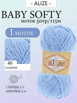 Плюшевая пряжа амигуруми Ализе Softy 40 1 моток