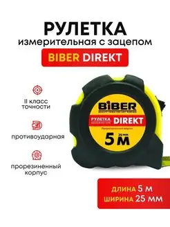 Рулетка измерительная строительная 5м*25 мм