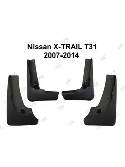 Брызговики Nissan X-Trail 2007-2014 T31