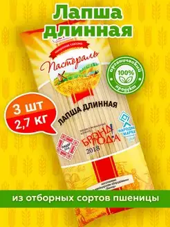 Макароны Лапша длинная