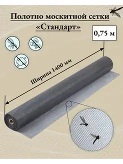 Москитная сетка на окно (FiberGlass) полотно 1,4 х 0,75 м