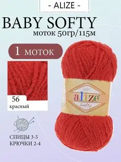 Плюшевая пряжа амигуруми Ализе Softy 56 1 моток