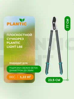 Сучкорез садовый Light L66, плоскостной, диаметр реза 35 мм