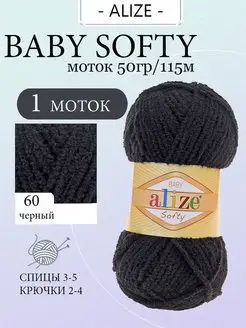 Плюшевая пряжа амигуруми Ализе Softy 60 1 моток