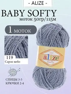 Плюшевая пряжа амигуруми Ализе Softy 119 1 моток