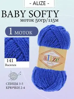 Плюшевая пряжа амигуруми Ализе Softy 141 1 моток