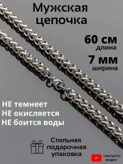 Цепочка на шею стальная