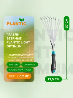 Грабли-рыхлитель веерные Light Optimum 26263-01