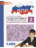 Литературное чтение 2 класс подготовка к ВПР ФГОС бренд Бином ЛБЗ Шлейф продавец Продавец № 1198541