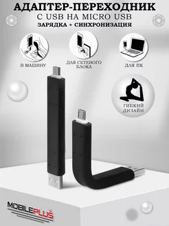 Кабель micro usb для зарядки телефона Android