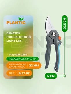 Секатор садовый Light L63, плоскостной, диаметр реза 22 мм