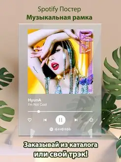 Постер HyunA карточки. Картина HyunA - I m Not Cool