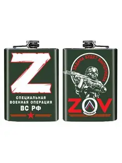 Фляжка ZOV