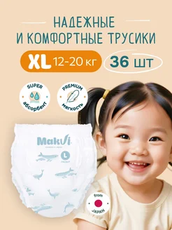 Подгузники трусики 5 XL 12-17 кг 36 шт