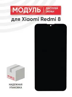 Дисплей с тачскрином для телефона Xiaomi Redmi 8, Redmi 8A