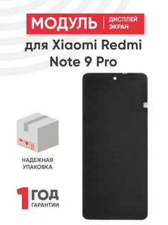 Дисплей с тачскрином для телефона Xiaomi Redmi Note 9 Pro