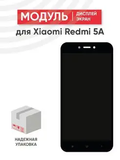 Дисплей с тачскрином для телефона Xiaomi Redmi 5A