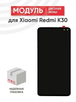 Дисплей с тачскрином для телефона Xiaomi Redmi K30