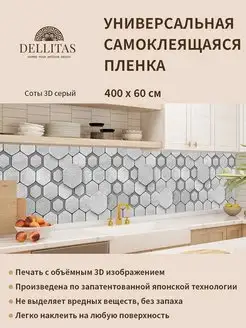 Самоклеящаяся плёнка для кухни "Соты 3D серый" 4м