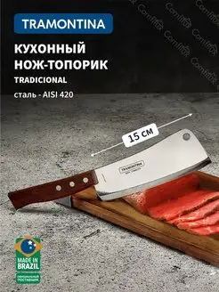 Топорик кухонный Tradicional универсальный, лезвие 15 см