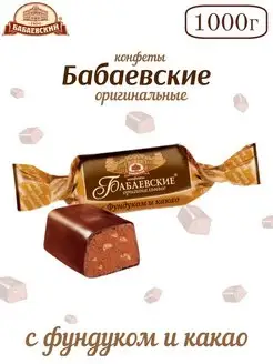 Бабаевские оригинальные с фундуком 1 кг