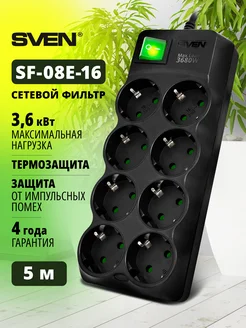 Сетевой фильтр 8 розеток SF-08E-16, 5 м