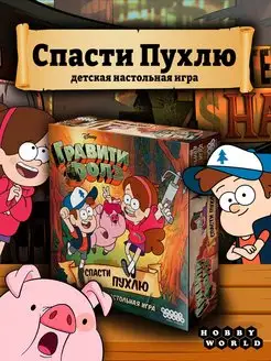 Настольная игра Гравити Фолз Спасти Пухлю