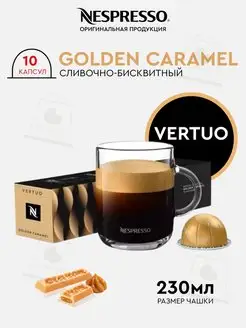 капсулы для кофемашин неспрессо vertuo бленд Golden Caramel