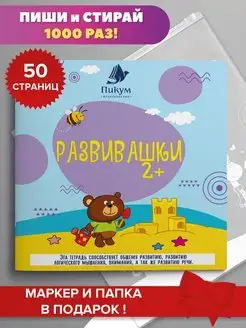 Книга для детей малышей развивашка прописи развивающие игры