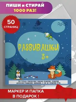 Книга для детей малышей развивашка прописи развивающие игры