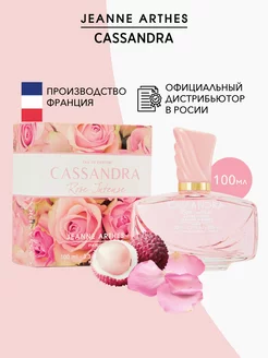 Парфюмерная вода женская Cassandra Rose Intense, 100 мл