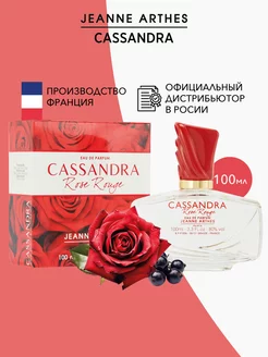 Парфюмерная вода женская Cassandra Rose Rouge, 100 мл