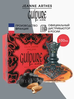 Парфюмерная вода женская Guipure And Silk, 100 мл