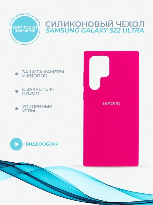 S22 ultra silicone cover