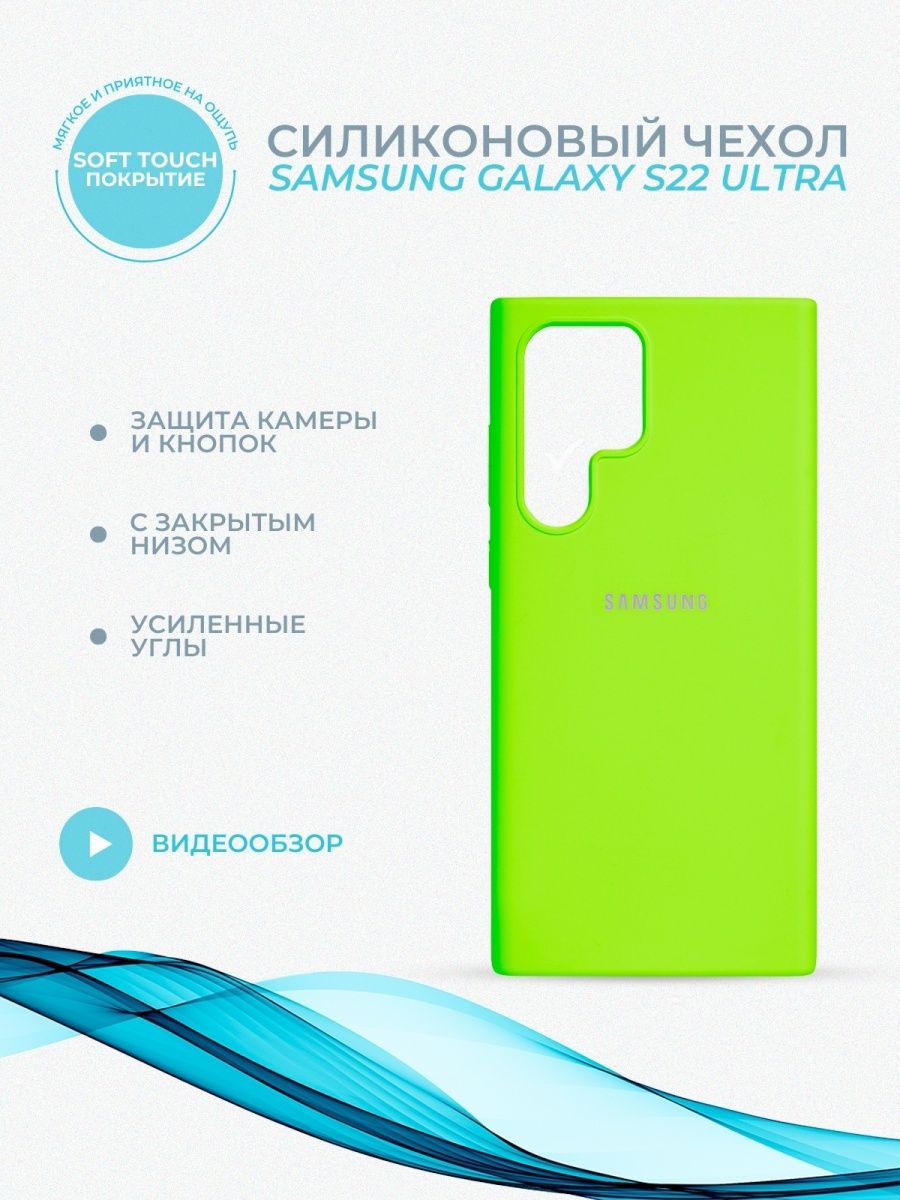 S22 ultra silicone cover