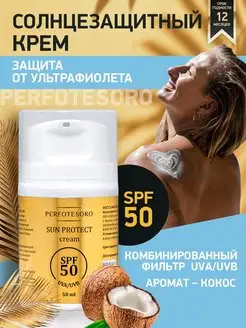 Крем spf 50 солнцезащитный для лица и тела уход