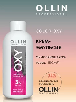 Окисляющая эмульсия 3% 10vol. Color OXY 150 мл