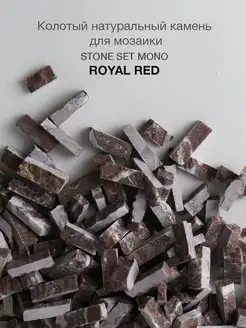 Колотый натуральный камень для мозаики римская Royal Red