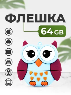 USB - накопитель 64 ГБ, флешка для компьютера