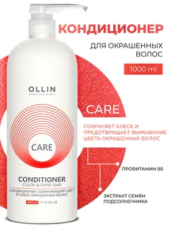 Кондиционер для окрашенных волос Ollin Care 1000 мл